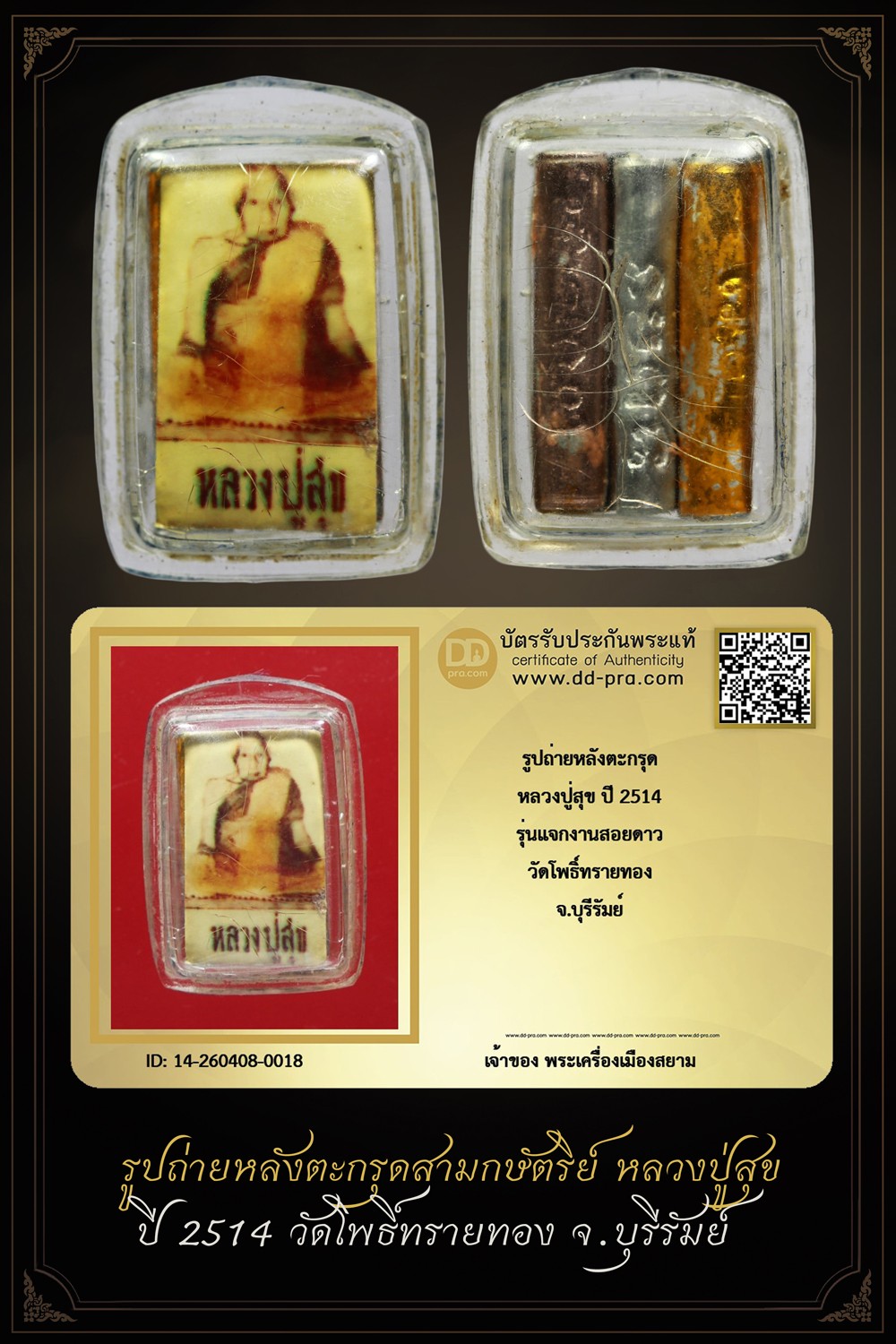 +++ทุน 2,500 เริ่มประมูล พระแท้ๆ เริ่ม 40 บาท ครับ รูปถ่ายหลังตะกรุดสามกษัตริย์ หลวงปู่สุข    ปี 2514 วัดโพธิ์ทรายทอง จ.บุรีรัมย์ +++ หายากมาก ครับ ข้อมูลตามบัตรรับประกัน +++