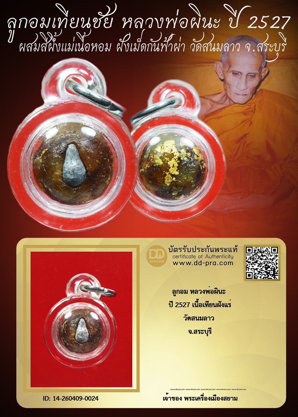 +++ทุน 1,800 เริ่มประมูล พระแท้ๆ เริ่ม 40 บาท ครับลูกอมเทียนชัย หลวงพ่อผินะ ปี 2527 ผสมสีผึ้งเเม่เนื้อหอม ฝังเม็ดกันฟ้าผ่า วัดสนมลาว จ.สระบุรี +++ หายากมาก ครับ ข้อมูลตามบัตรรับประกัน +++