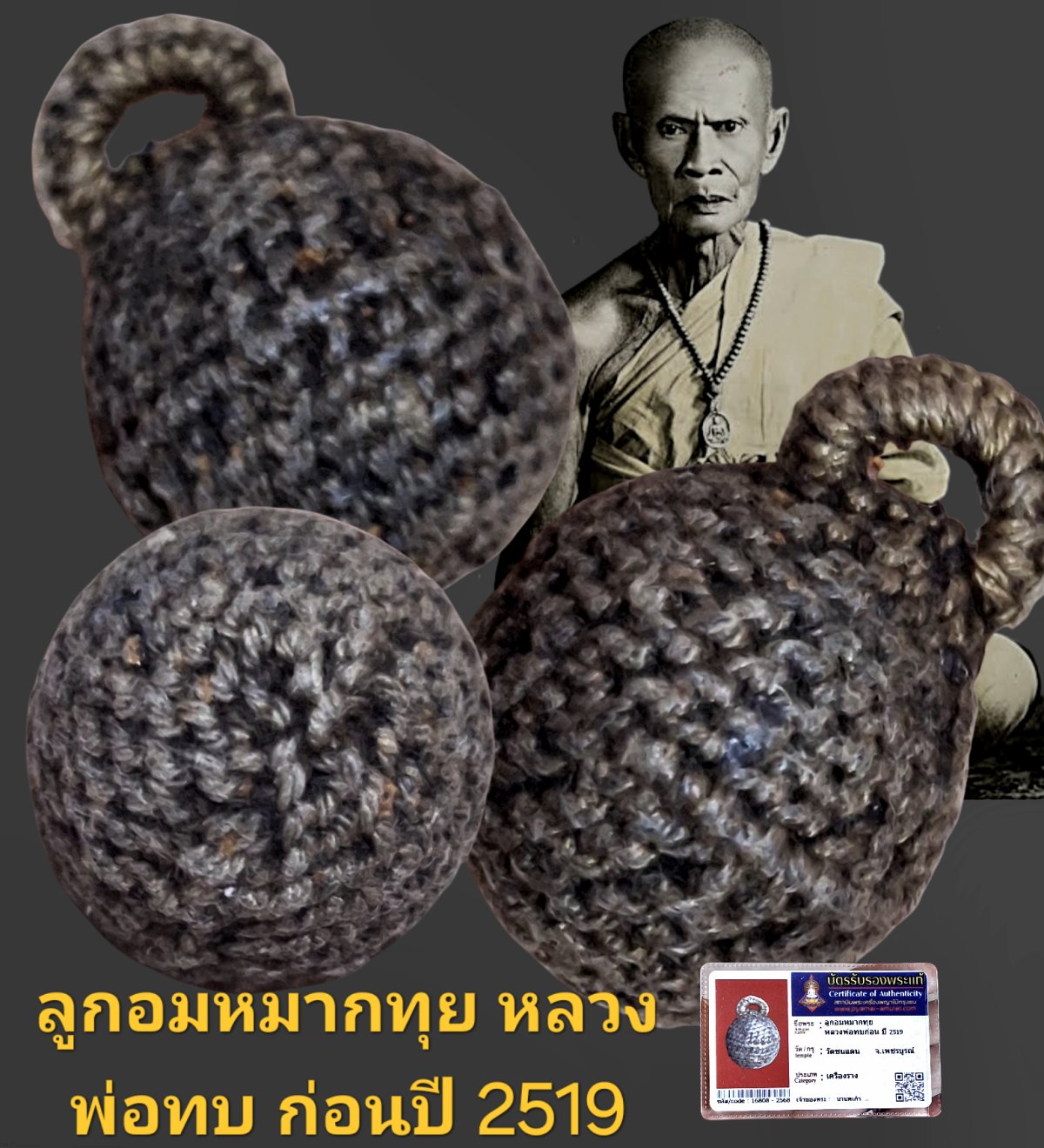 ลูกอมหมากทุยหลวงพ่อทบ ก่อนปี 2519 วัดชนแดน จังหวัดเพชรบูรณ์ พร้อมบัตรรับรอง