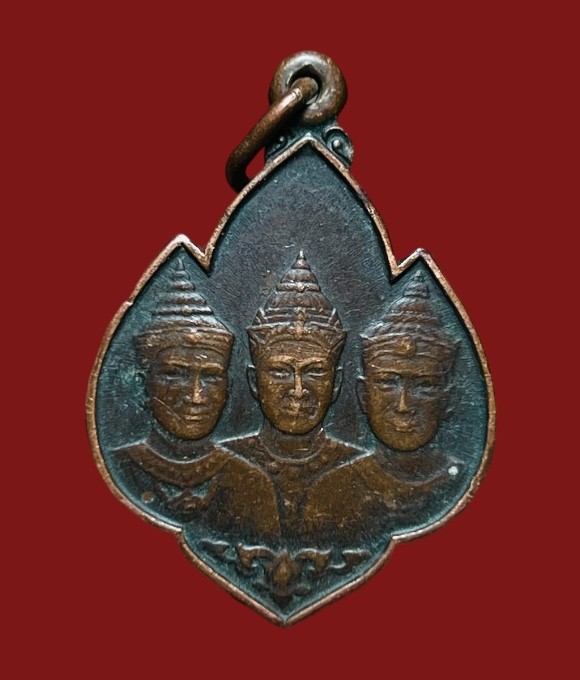 **เคาะแรก 35**เหรียญสามกษัตริย์ พ่อขุนรามคำแหง พญาเม็งราย พญางำเมือง ปี2525
