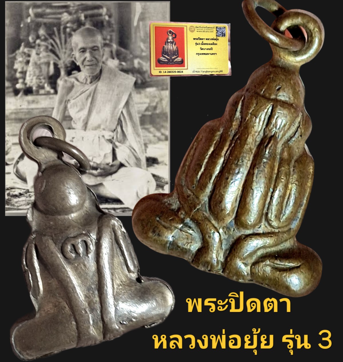 พระปิดตาหลวงพ่อยุ้ยรุ่น 3 เนื้อทองเหลืองวัดบางกะปิ กรุงเทพฯ พร้อมบัตรรับรองเว็บ