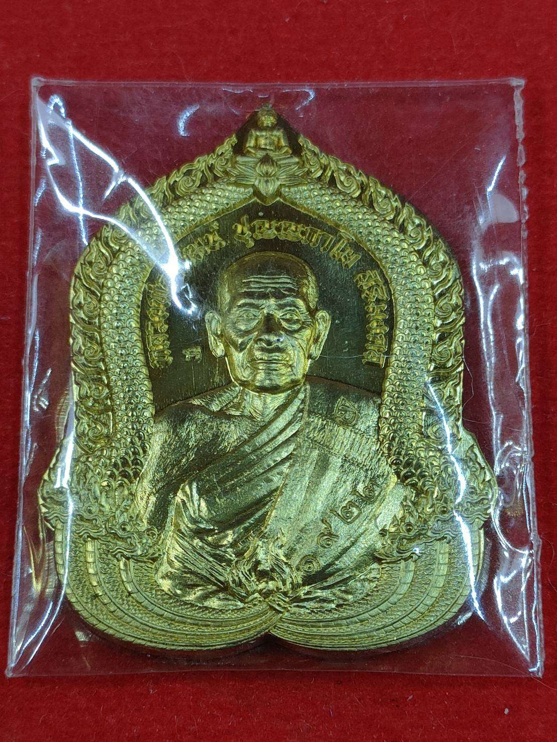 เหรียญสิริมงคล หลวงพ่อพัฒน์ วัดห้วยด้วน ปี63 เนื้อทองเหลือง เลข1922 มีกล่อง