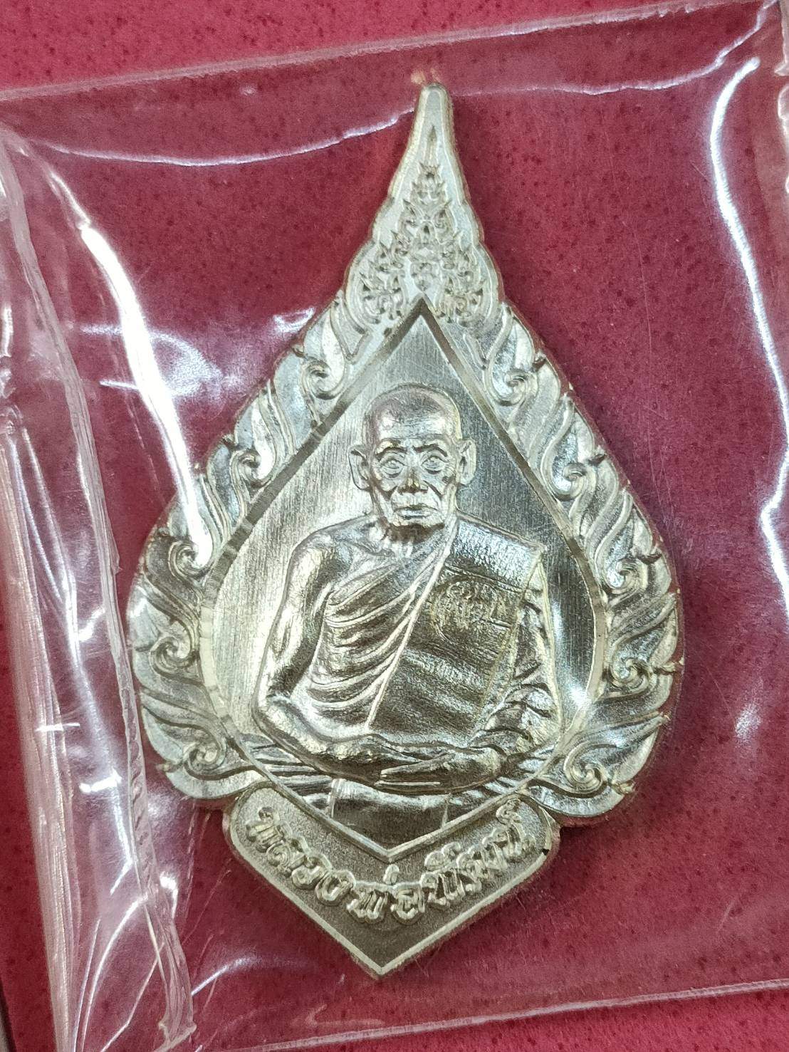 เหรียญพัดยศวางศิลาฤกษ์ที่ระลึกสร้างโรงพยาบาลไพศาลี หลวงพ่อพัฒน์ วัดห้วยด้วน ปี64 เนื้อพรายเงิน เลข 2191 มีกล่อง งานวัดสร้าง