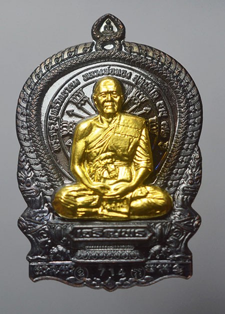 เหรียญนั่งพานเจริญพร 64 นำฤกษ์  หลวงพ่อทองวัดบ้านไร่ นครราชสีมา เนื้อทองแดงรมดำ เลข 714