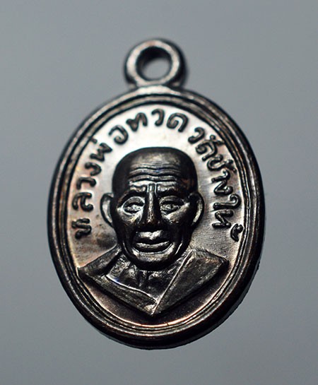 หลวงปู่ทวด อาจารย์ทิม เหรียญเม็ดแตง รุ่น 100 ปี อาจารย์ทิม ปี 2555 พิธีบวงสรวงสถูปเจดีย์ วัดช้างไห้ และพุทธาภิเษก ศาลหลักเมือง ปัตตานี เนื้อทองแดงรมดำ ตอกโค๊ด