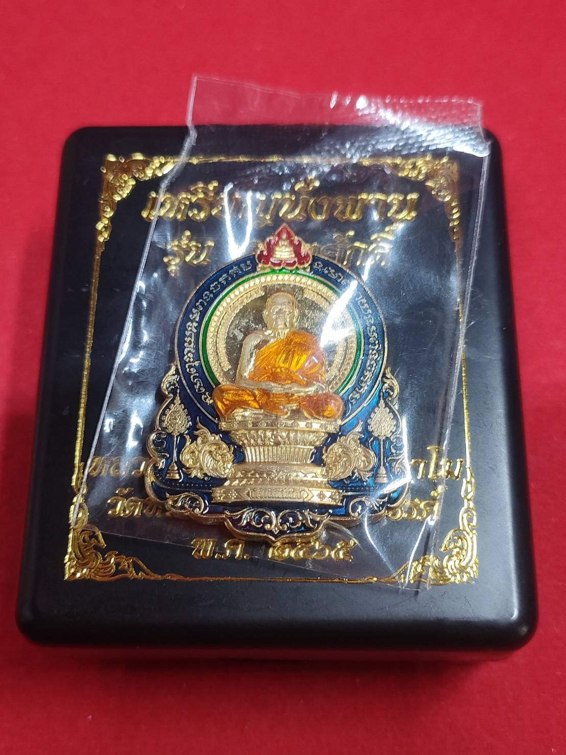 เหรียญนั่งพานสมณศักดิ์ หลวงพ่อพัฒน์ วัดห้วยด้วน ปี65 เนื้อทองเหลือง ลงยาขอบ ลงยาจีวร เลข49 กล่องเดิม