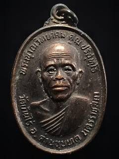 เหรียญหลวงพ่อคูณ "รุ่นทหารเสือราชินี" หลัง สก.ปี 2536 ประกันแท้ เปิดราคาวัดใจ กระตุ้นการประมูลครับๆๆๆๆๆๆ