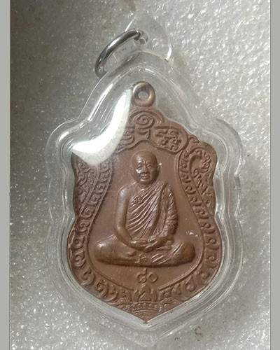 เริ่มต้นที่ 50 บาท เหรียญรุ่นสร้างศาลา หลวงปู่บุญหนา วัดป่าโสตถิผล จ สกลนคร ปี2554 เนื้อทองแดง หมายเลข ๗๖๓๓ พร้อมเลี่ยม