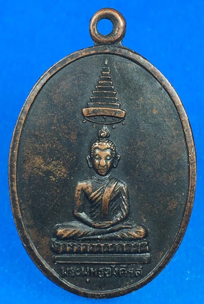 @@@เคาะแรก300บาท@@@เหรียญพระพุทธอังคีรส วัดราชบพิธ ปี 2506 เนื้อทองแดงรมดำ