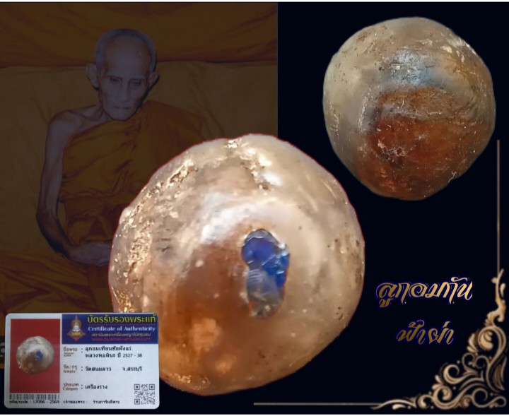 ลูกอมกันฟ้าผ่า"ลพ.ผินะ"วัดสนมลาว หายาก นานๆจะพบเจอ+บัตร#