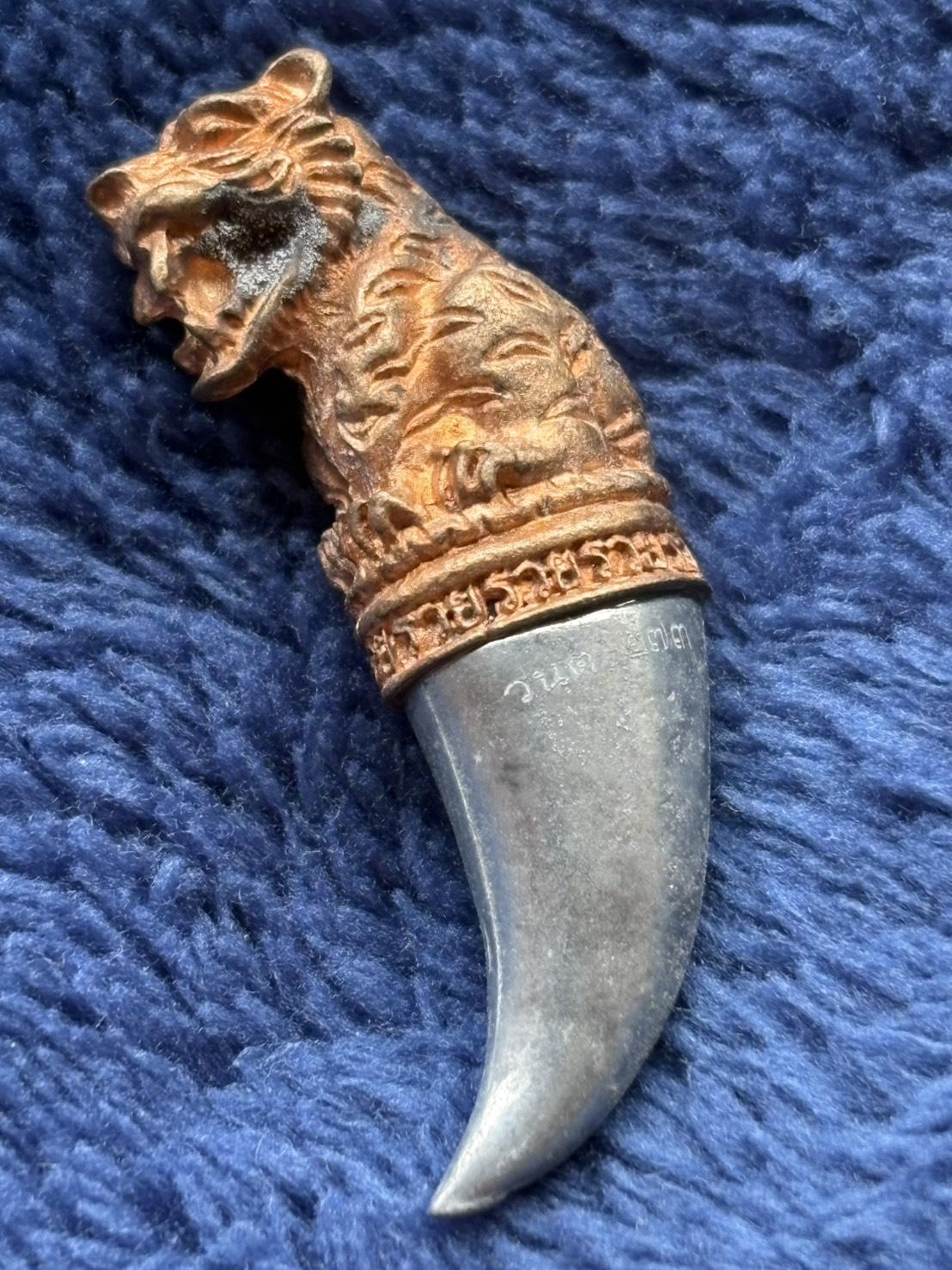 กริ่งเขี้ยวพยัคฆ์มหาโภคทรัพย์ พระอาจารย์ประสูติ ปิยธัมโม วัดในเตา จังหวัดตรัง หมายเลข 273 พร้อมกล่องเดิม