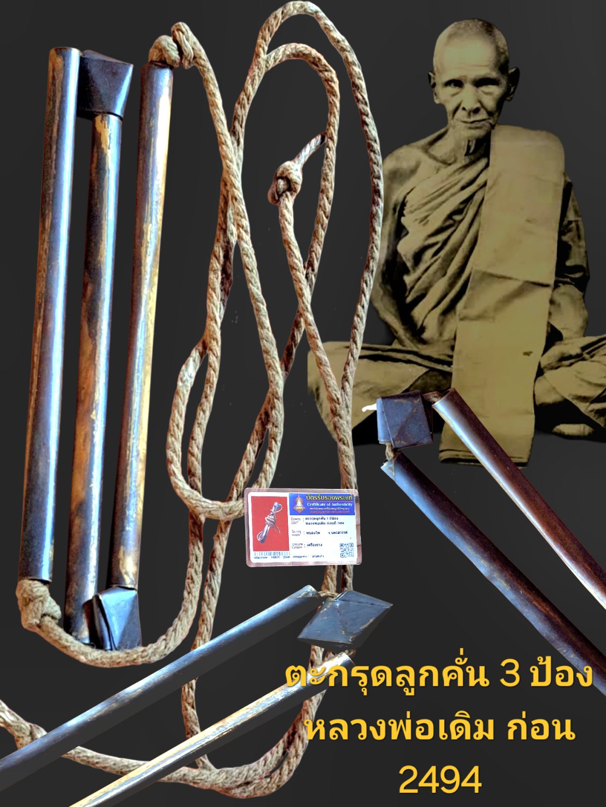 ตะกรุดลูกท่าน 3 ป้อง หลวงพ่อเดิม ก่อนปี 2494 วัดหนองโพจังหวัดนครสวรรค์ พร้อมบัตรรับรอง