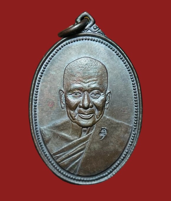 **เคาะแรก 50**เหรียญมหาสิทธิโชค หลวงพ่อเปิ่น วัดบางพระ นครปฐม ปี2534