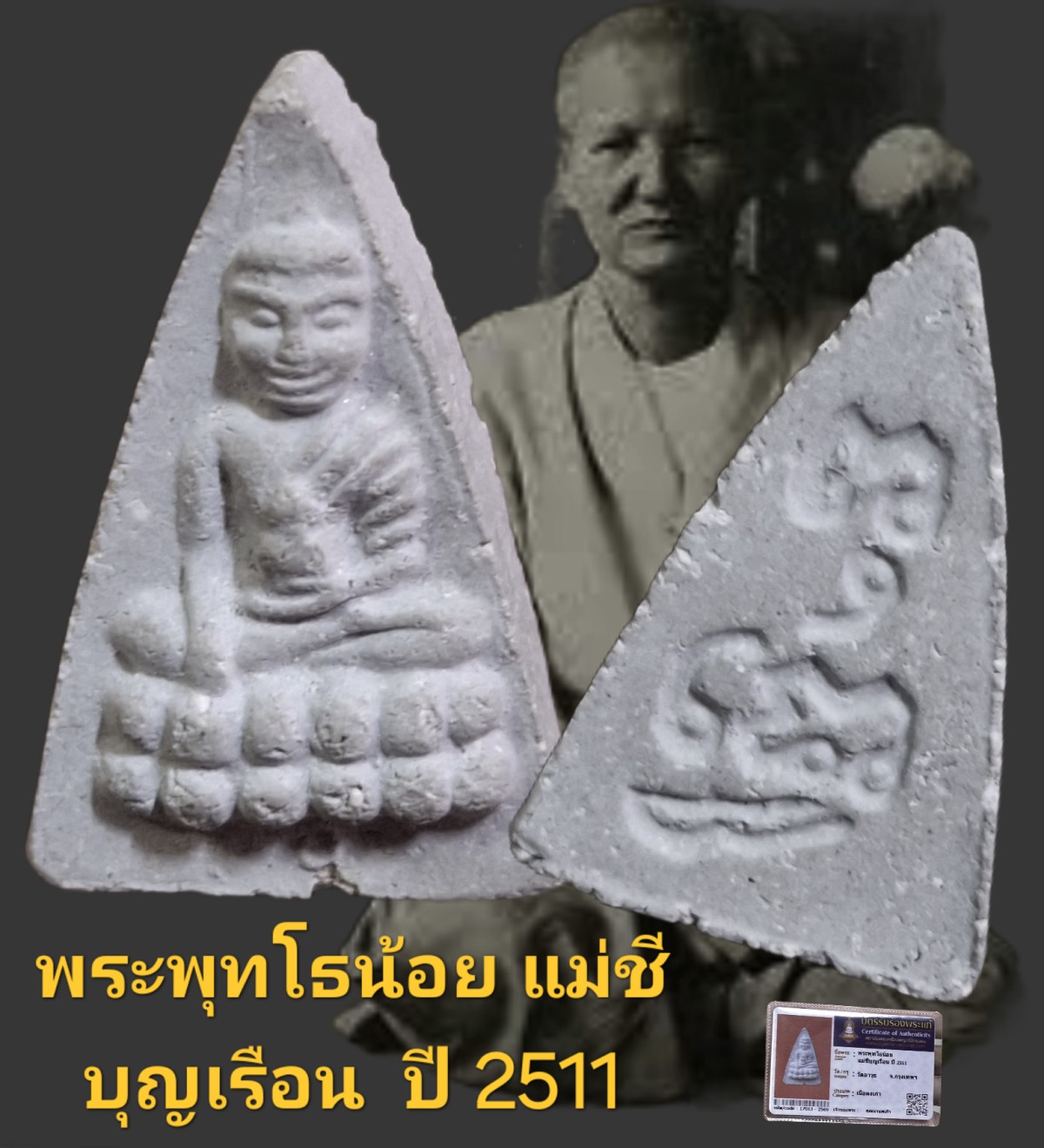 พระพุทโธน้อย แม่ชีบุญเรือน ปี 2511 วัดอาวุธ จังหวัดกรุงเทพฯ พร้อมบัตรรับรอง