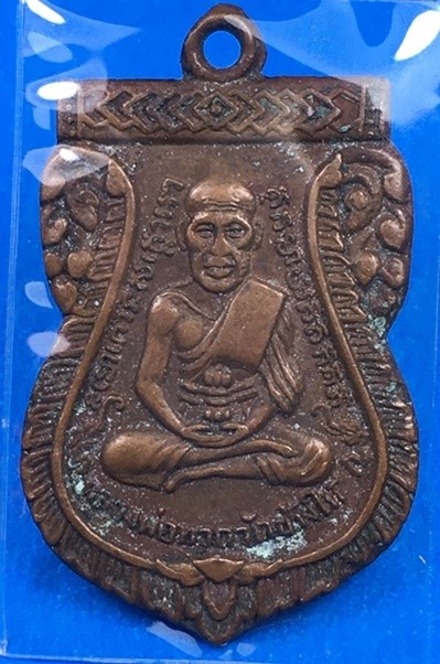 @@@เคาะแรก300บาท@@@เหรียญเสมาหลวงปู่ทวด วัดเอี่ยมวรนุช ปี2506 เนื้อทองแดง กทม.