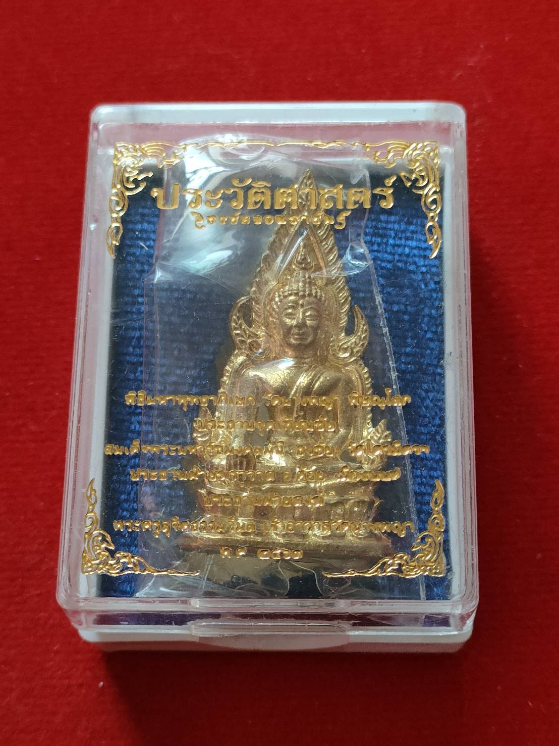 พระพุทธชินราช วัดนางพญา พิษณุโลก เนื้อทองเหลือง เลข8855 ปี63 มีกล่อง