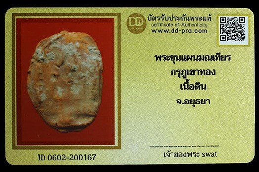 แวะมาดู เคาะเดียว 40 บาท พระขุนแผนมณเทียร กรุวัดภูเขาทอง เนื้อดิน จังหวัดพระนครศรีอยุธยา สภาพยะงสวยเดิมพร้อมบัตรรับประกัน