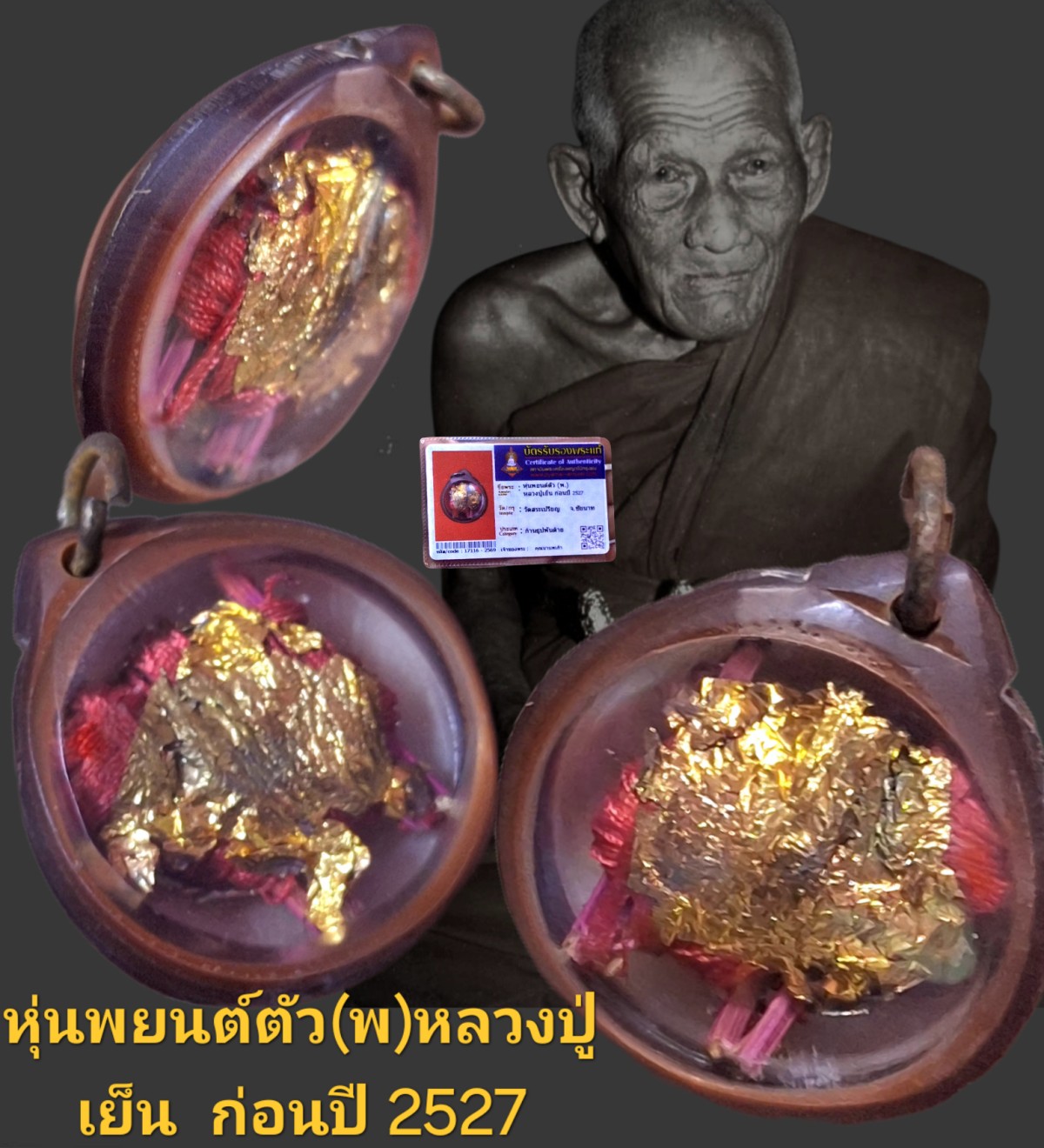 หุ่นพยนต์ตัว(พ)  ลวงปู่เย็น ก่อนปี 2527 วัดสระเปรียญ จังหวัดชัยนาท ทำจากก้านธูปพันด้าย  พร้อมบัตรรับรอง