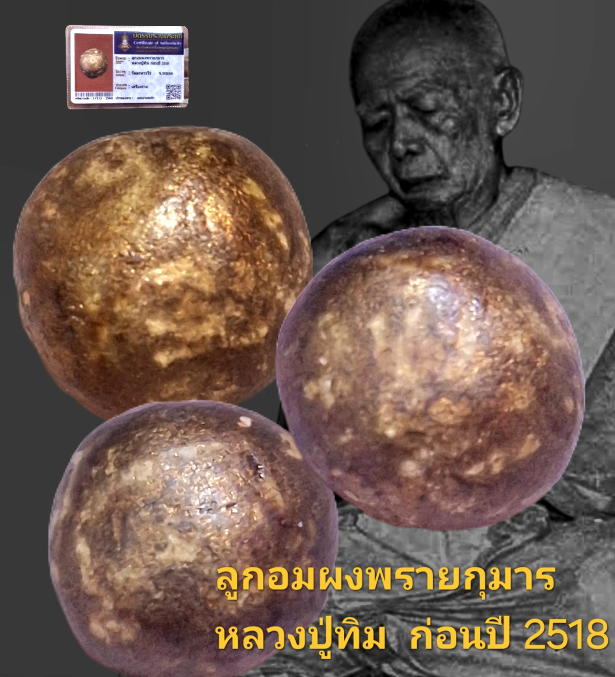 ลูกอมผงพรายกุมาร  หลวงปู่ทิม  ก่อนปี 2518 วัดละหารไร่  จังหวัดระยอง พร้อมบัตรรับรอง