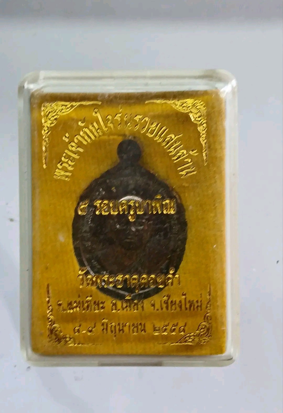 เหรียญพระเจ้าทันใจ รุ่นรวยแสนล้าน จากวัดพระธาตุดอยคำ จังหวัดเชียงใหม่