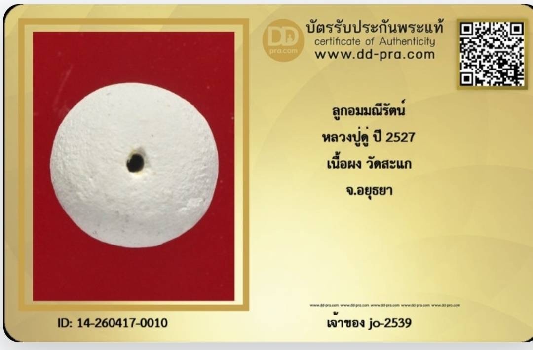 เริ่มเบาๆ 100.ลูกอมผงมณีรัตน์ปี 27