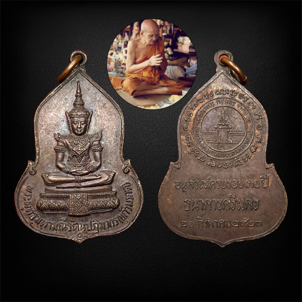 เหรียญพระแก้วมรกต อนุสรณ์ครบรอบ 30 ปี ธนาคารศรีนคร ปี 2523 (หลวงปู่ดู่, หลวงปู่โต๊ะฯ ปลุกเสก)