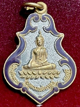 เหรียญหลวงพ่อเกษร หลังพระประจำวันเสาร์ กะไหล่ทองลงยา  วัดท่าพระ ธนบุรี