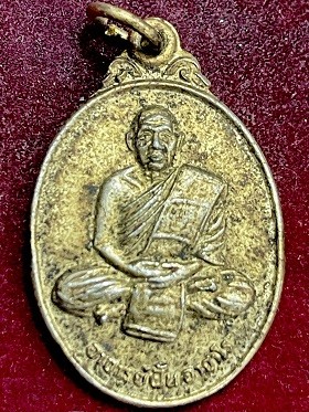 เหรียญอาจารย์ฝั้น อาจาโร ที่ระลึกในการสร้างอุโบสถวัดสุทธิมงคล อ.พรรณานิคม จ.สกลนคร