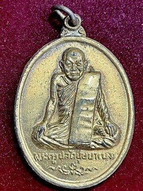 เหรียญพระครูปลัดบุษบา(บง) วัดหนองแวง ขอนแก่น  ๒๕๑๕