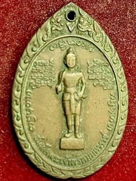 เหรียญสมเด็จพระเจ้าพรหมมหาราช หลังพระครูบุญเย็น ฐานธัมโม วัดสุปัฐนวราม อ.ฝาง จ.เชียงใหม่