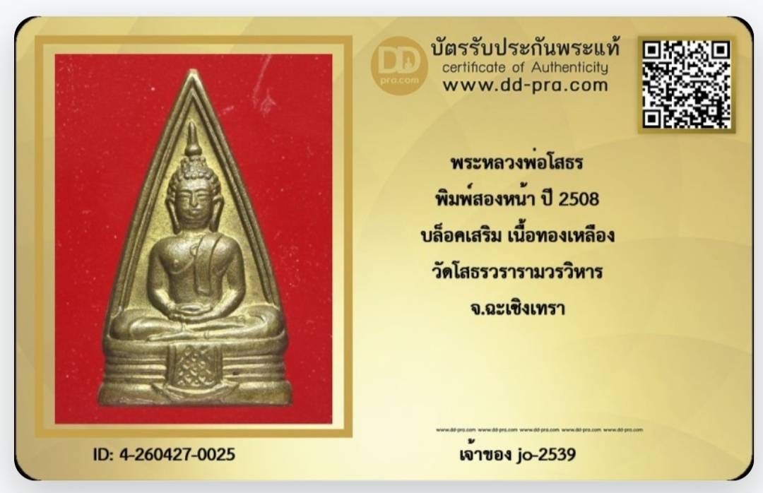 โสธรปี 08.สองหน้า