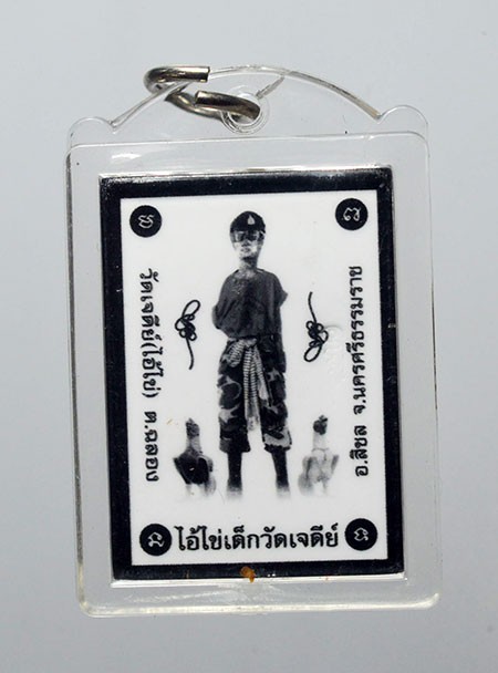 สรงน้ำ ไอ้ไข่ ภาพถ่ายเลี่ยม