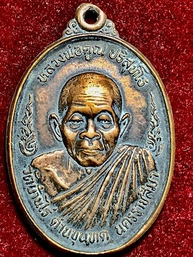 เหรียญหลวงพ่อคูณ วัดพระปรางคสีดา อ.บัวใหญ่ จ.นครราชสีมา  ๑๒๘ พ.ค. ๒๕๓๔