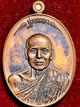 เหรียญดร.พระครูสมุห์หาญ ปัญญาธโร ที่พักสงฆ์ป่าอาเจียง จ.สุรินทร์ ๒๕๖๐