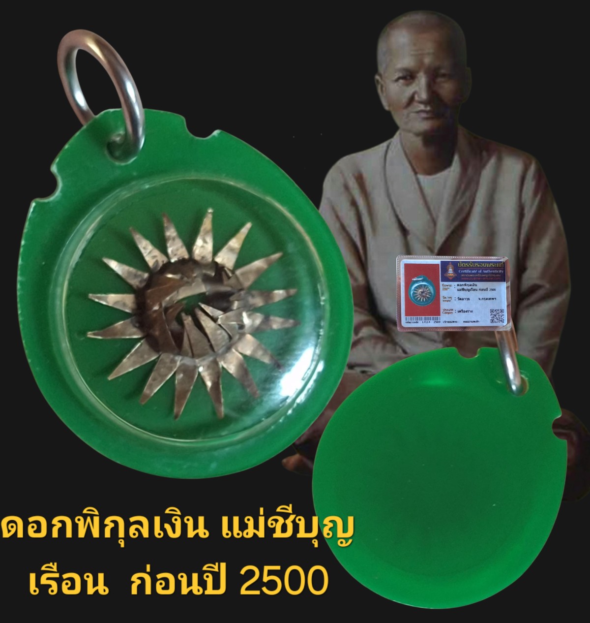 ดอกพิกุลเงิน แม่ชีบุญเรือน ก่อนปี 2500 วัดอาวุธ จังหวัดกรุงเทพฯ พร้อมบัตรรับรอง