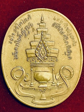 เหรียญบาตรน้ำมนต์ใหญ่ ร.ศ. ๑๑๐ ทองฝาบาตร วัดบวรนิเวศวิหาร
