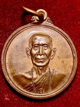 เหรียญหลวงพ่อโอภาสี ย้อนยุครุ่นแรก โค๊ต"อ" พิมพ์เล็ก อาศรมบางมด กรุงเทพฯ