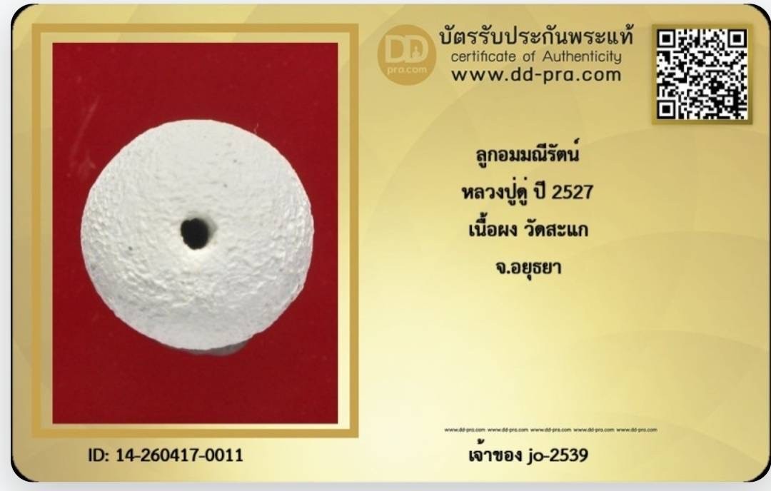 ลูกอมปู่ดู่