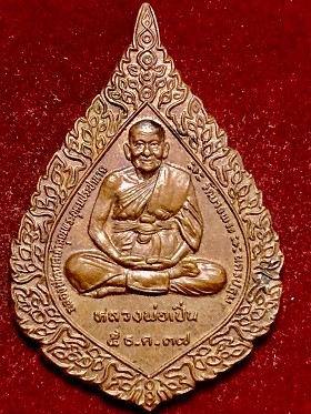 เหรียญพัดยศหลวงพ่อเปิ่น วัดบางพระ นครปฐม  ๕ ธ.ค. ๓๗