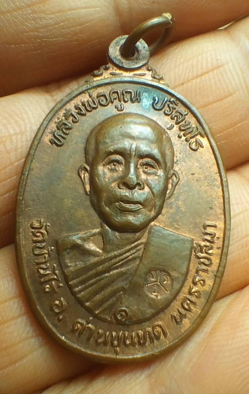 เหรียญพ่อคูณปี 22