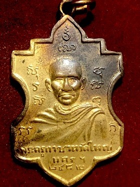 เหรียญพระครูกาชาต วัดใหญ่ นครฯ ๒๔๘๒