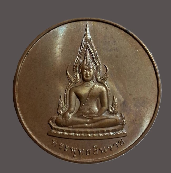 เปิดแบ่งปัน ***เหรียญพระพุทธชินราช หลังอกเลา ที่ระลึกสร้างพระบรมราชานุสาวรีย์ สมเด็จรชพระบรมไตรโลกนาถ ปี 2538