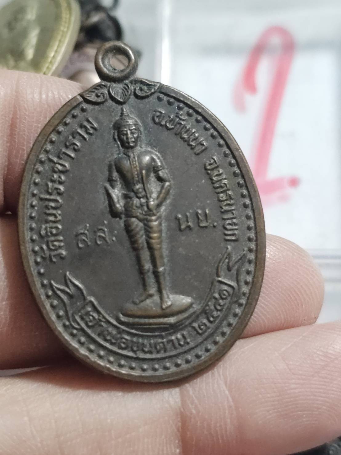 80 บาท เหรียญเจ้าพ่อขุนด่าน จังหวัดนครนายก