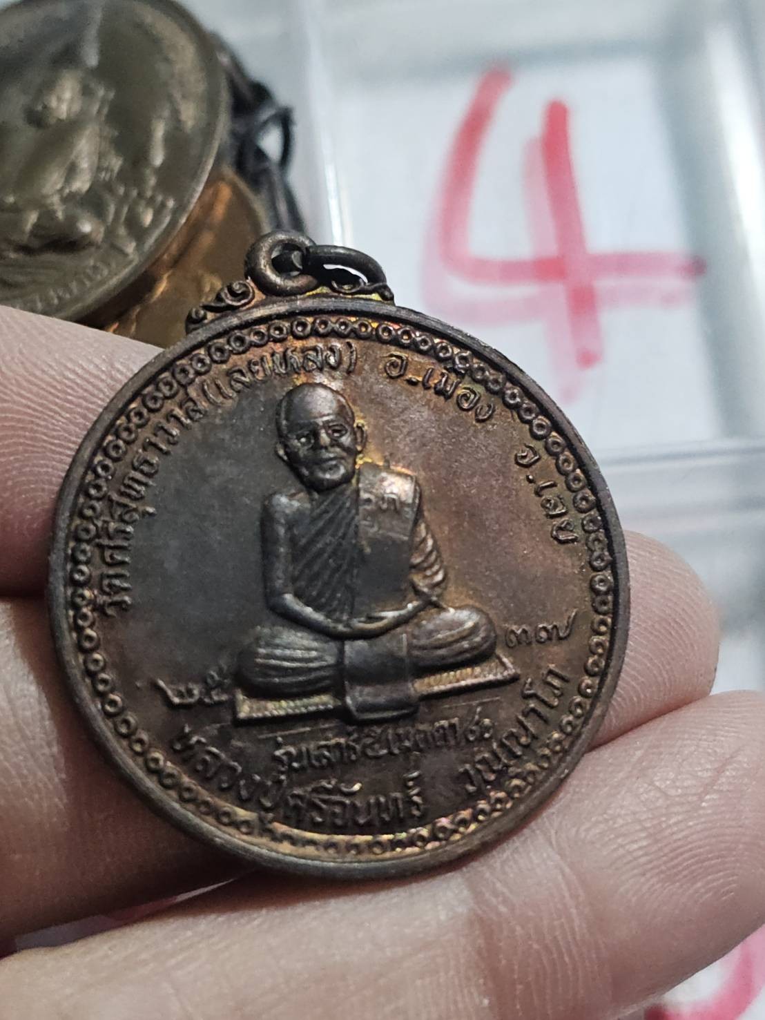 80 บาท เหรียญหลวงปู่ศรีจันทร์ วัดเลยหลง จังหวัดเลย ปี 37