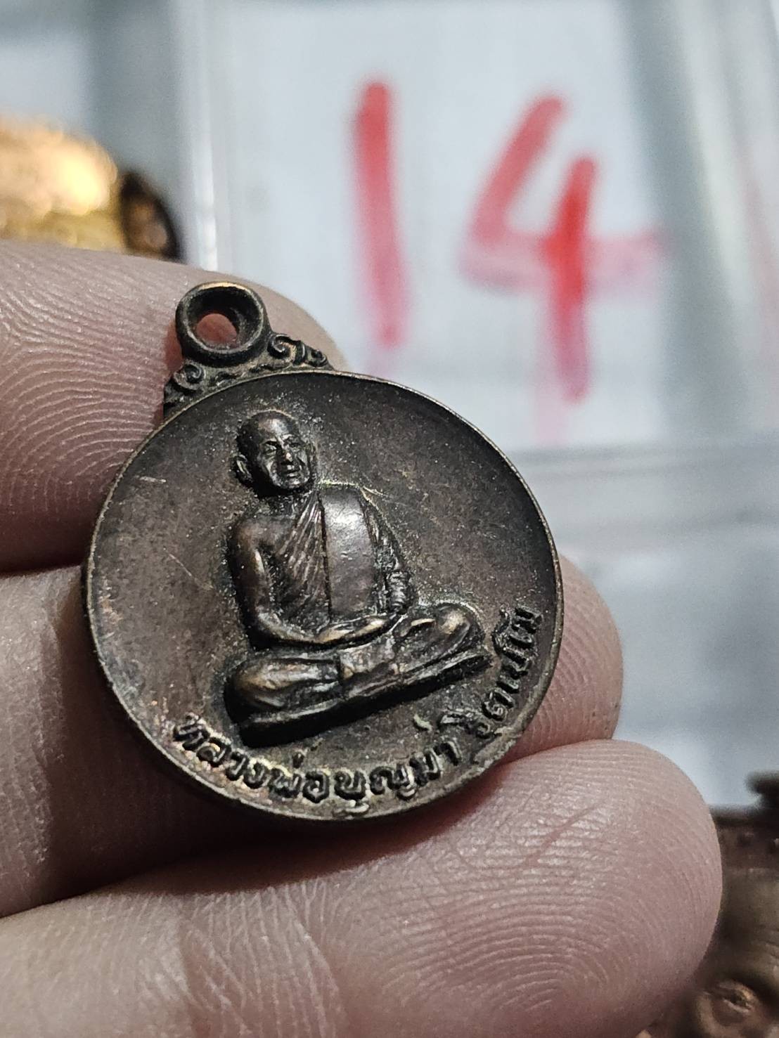 80 บาท เหรียญหลวงปู่บุญมา วัดศิริสารวัน อุดรธานี