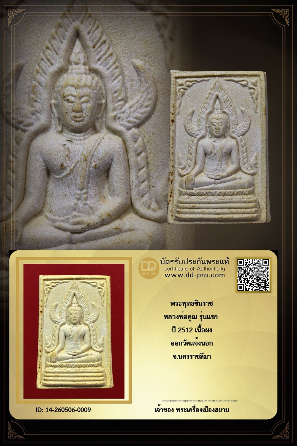 +++ทุนหลักพัน เเล้วครับ เริ่มประมูล พระแท้ๆ ครับ เริ่ม 40 บาท +++ พระพุทธชินราช หลวงพ่อคูณ รุ่นแแรก ปี 2512 เนื้อผง วัดเเจ้งนอก . หายากมาก ครับ ข้อมูลตามบัตรรับประกัน ครับ +++