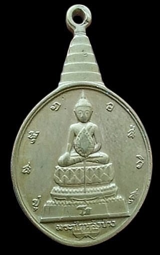 แวะมาดู 43 บาทขอรับ เหรียญ พระชัยหลังช้าง " จัดสร้างวาระในหลวงร.9 เจริญพระชนมายุ 5 รอบ นิมนต์ 80 เกจิอาจารย์ร่วมปลุกเสก