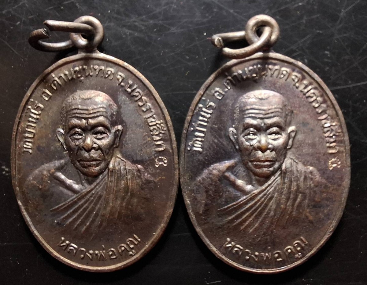 110บาท...เหรียญหลวงพ่อคูณ หลังพระพุทธสิหิงค์ 2เหรียญค่ะ