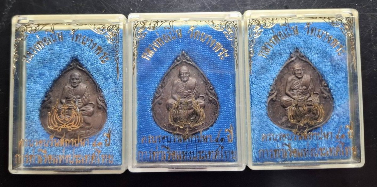 110บาท...เหรียญหลวงพ่อเปิ่น วัดบางพระ รุ่นสถาปนา41ปีการท่าเรือ ปี2535 กล่องเดิม 3เหรียญ