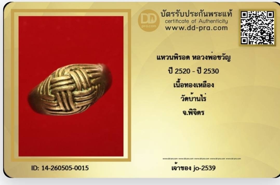แหวนพ่อขวัญ วัดบ้านไร่